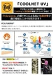 Peakfourteen×Buff 「COOLNET UV PEAKFOURTEEN」