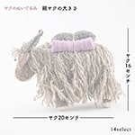 【親ヤク単品】ヤクのぬいぐるみ　MADE IN NEPAL（ハンドメイド）