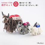 【親子セット】ヤクのぬいぐるみ　MADE IN NEPAL（ハンドメイド）